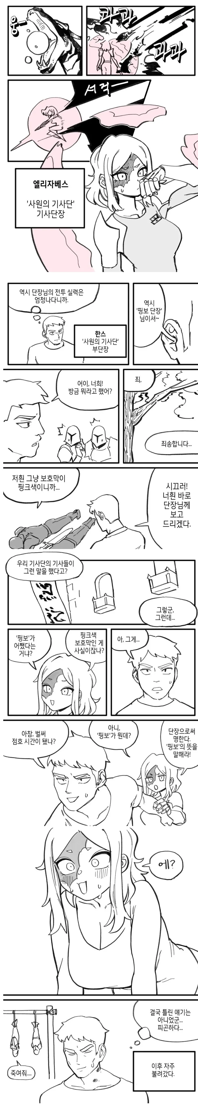 핑보단장님 만화