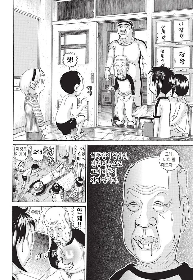 [괴짜가족]학생들의 지지를 받는 이소룡 선생 - 이미지 6