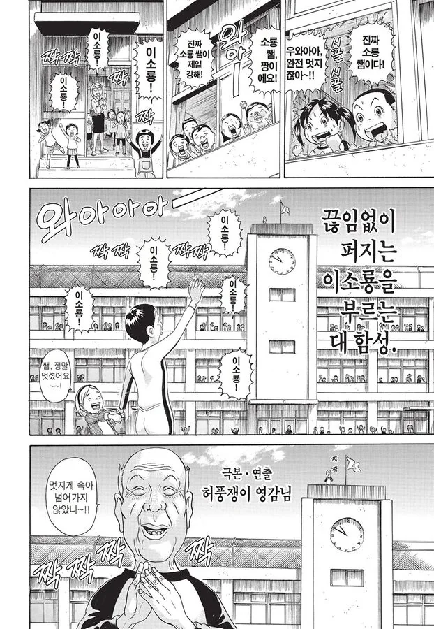 [괴짜가족]학생들의 지지를 받는 이소룡 선생 - 이미지 12