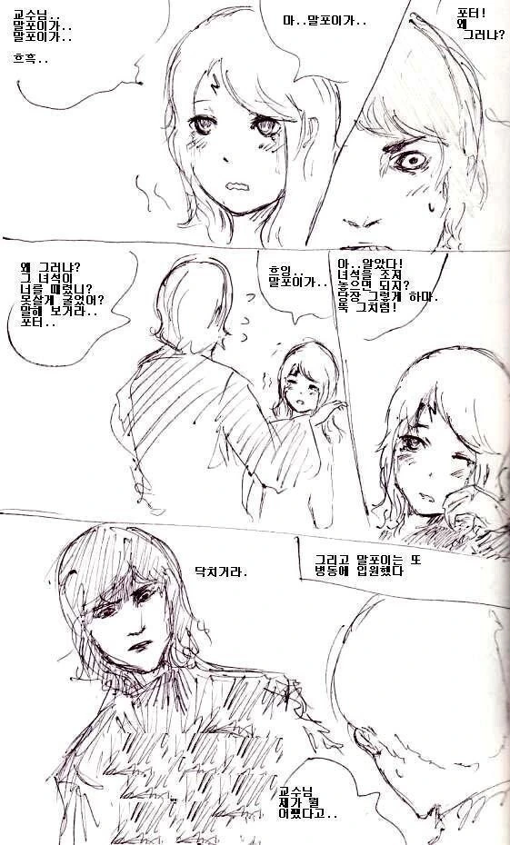 해리포터) 해리를 아끼는 스네이프 만화.manhwa