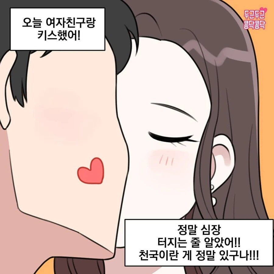 예쁜 여자와 사귀는만화 - 이미지 2