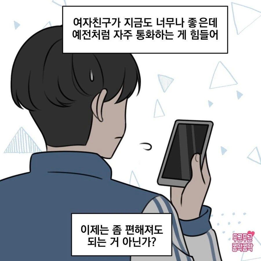 예쁜 여자와 사귀는만화 - 이미지 4