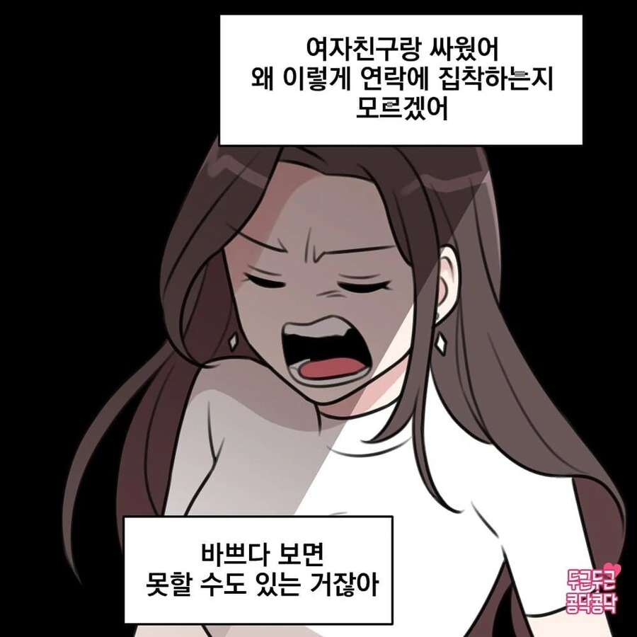 예쁜 여자와 사귀는만화 - 이미지 5