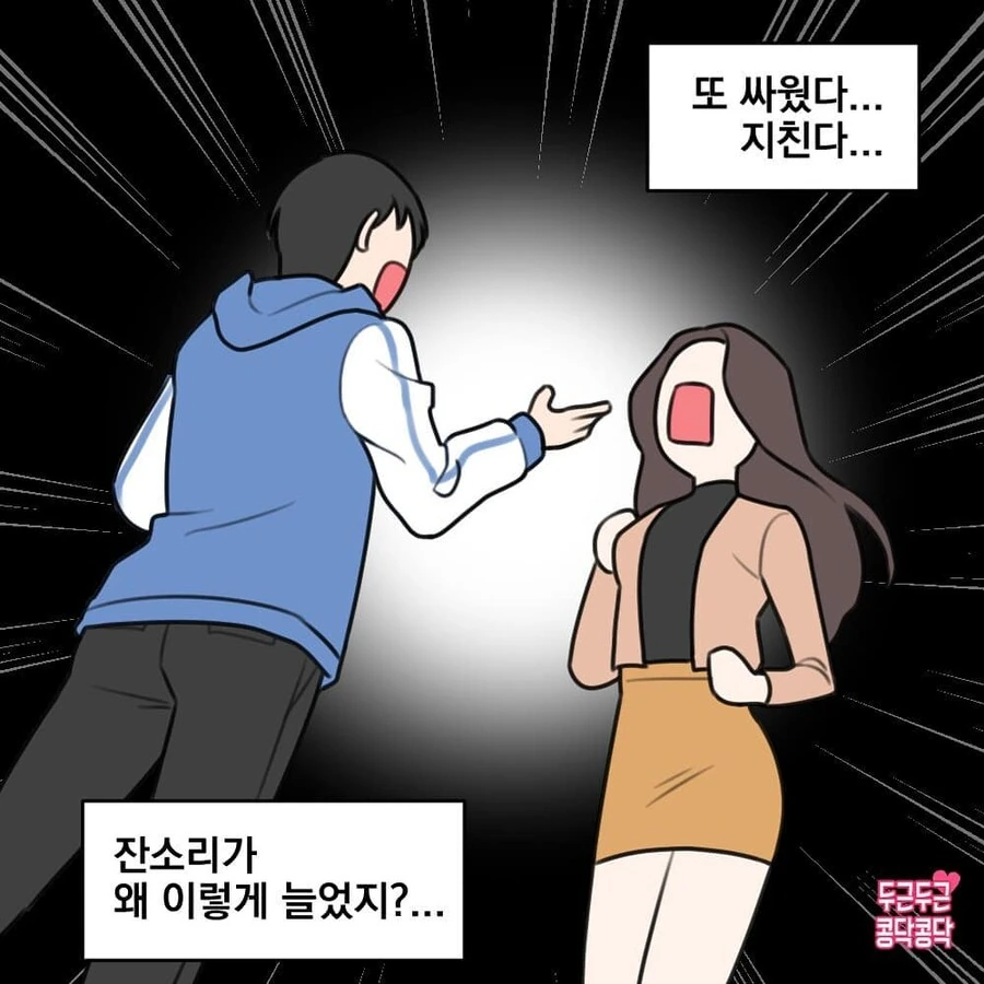 예쁜 여자와 사귀는만화 - 이미지 6