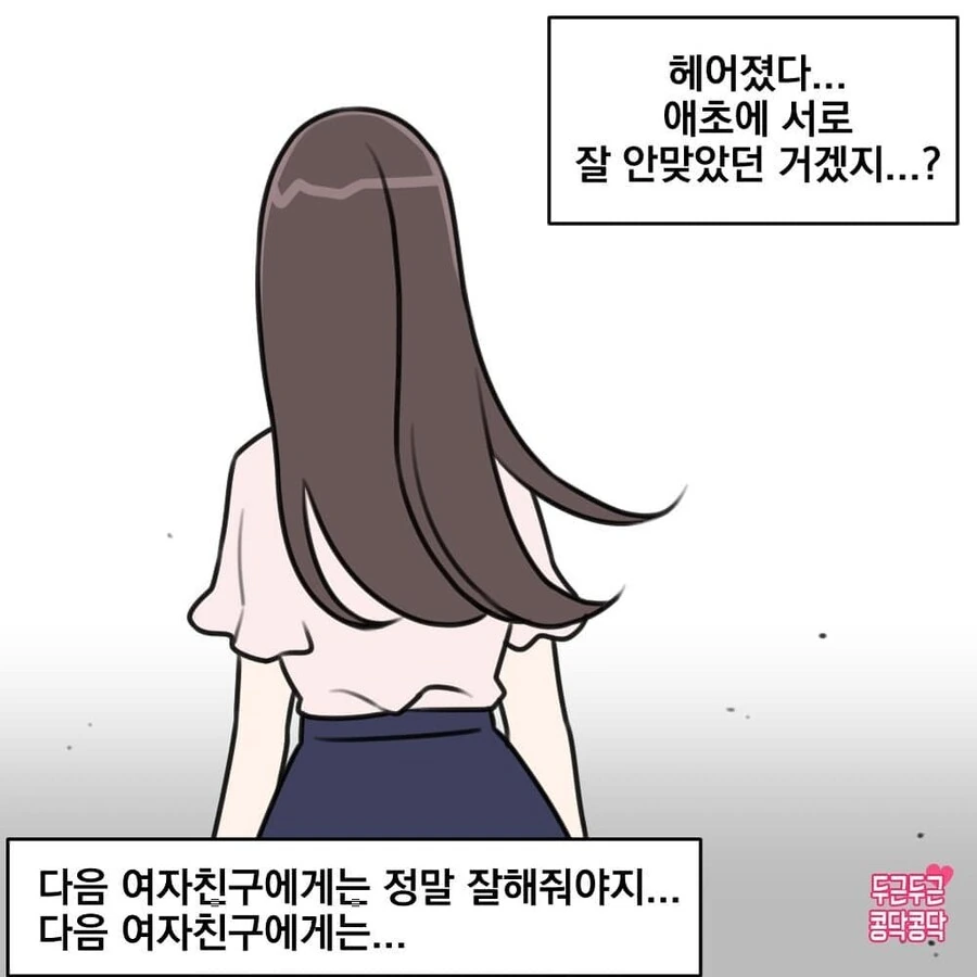 예쁜 여자와 사귀는만화 - 이미지 7