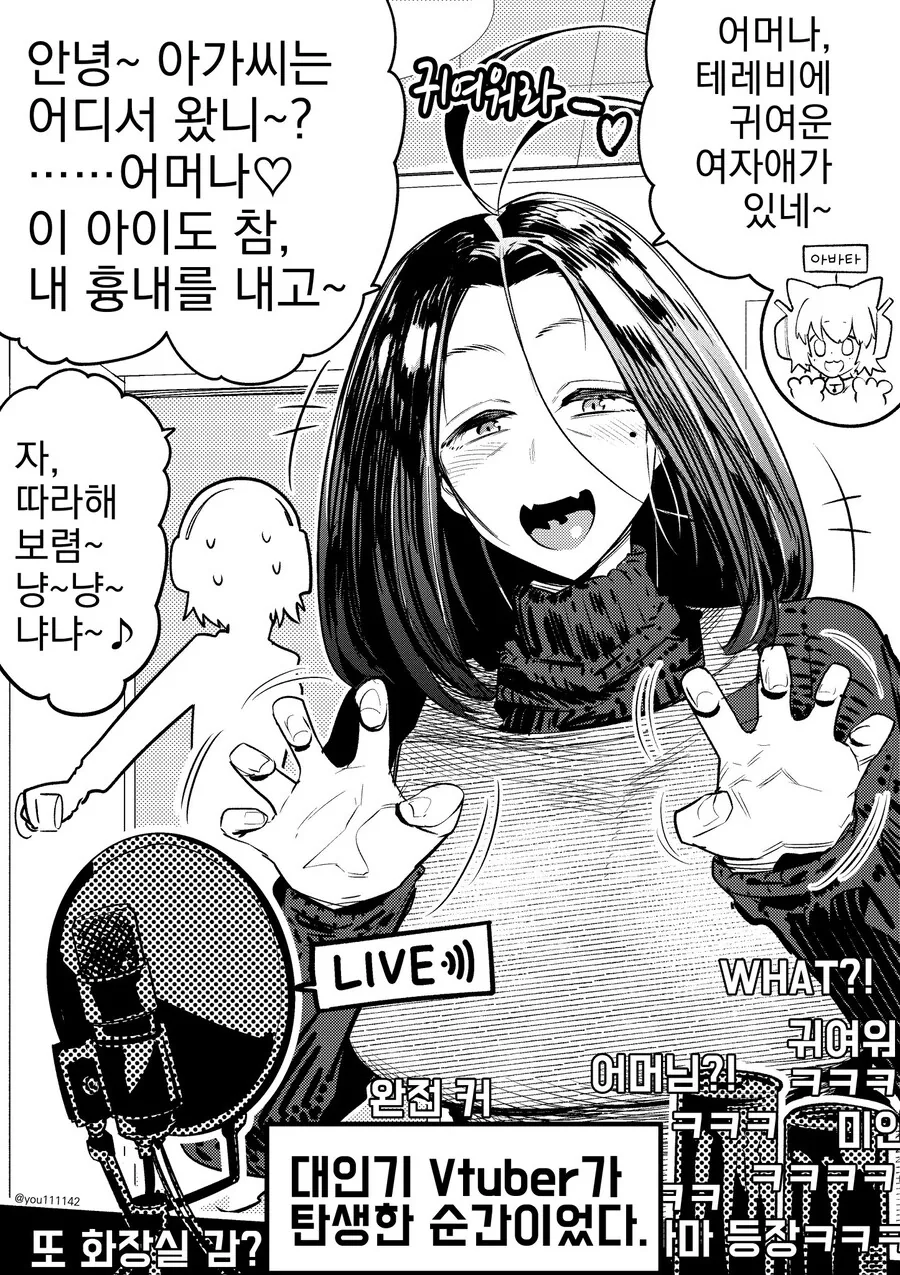 라이브에 출현한 아줌마.manwha