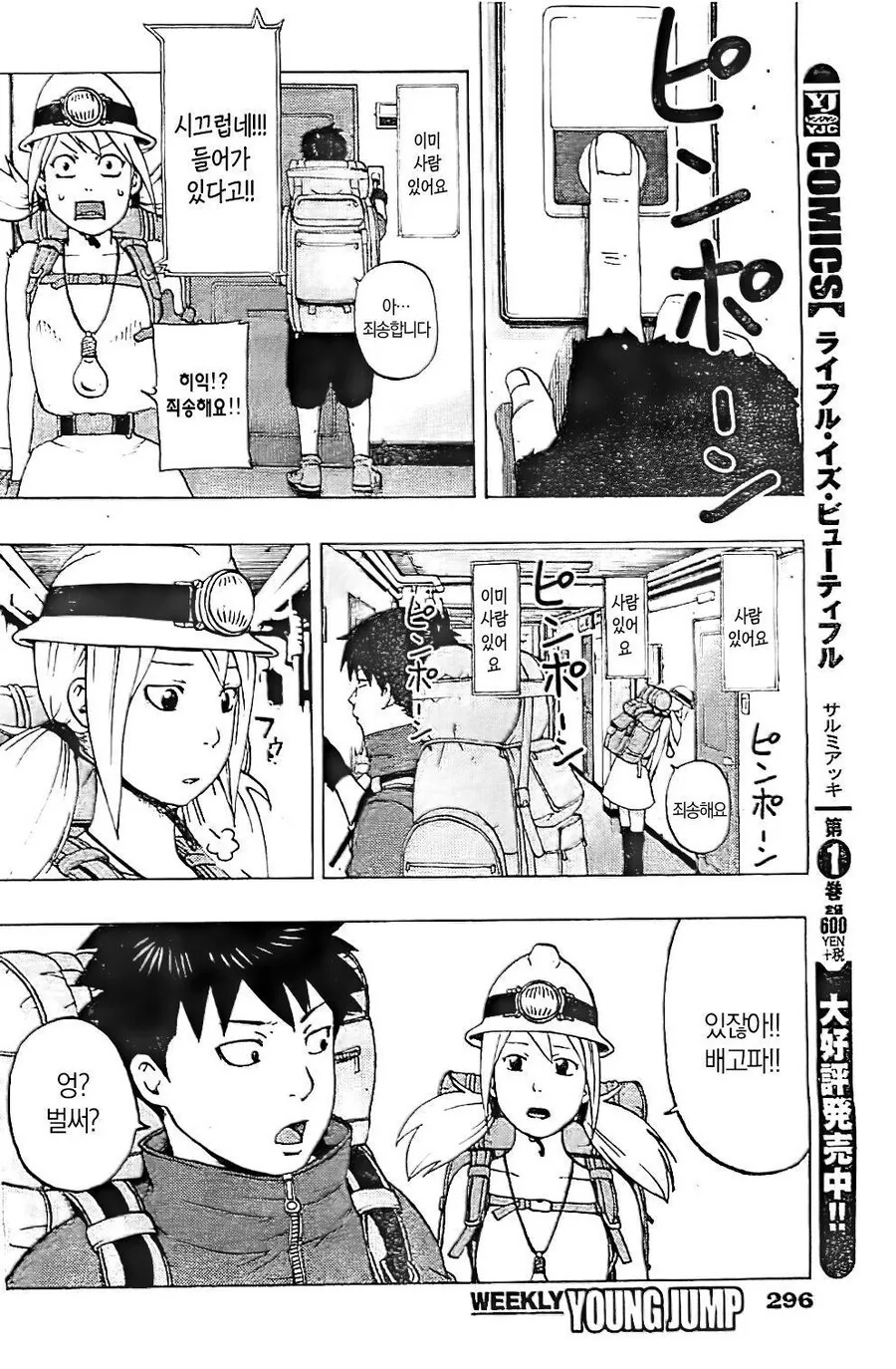 자신들이 들어갈 문을 찾는 무한 단지 만화.manga - 이미지 4