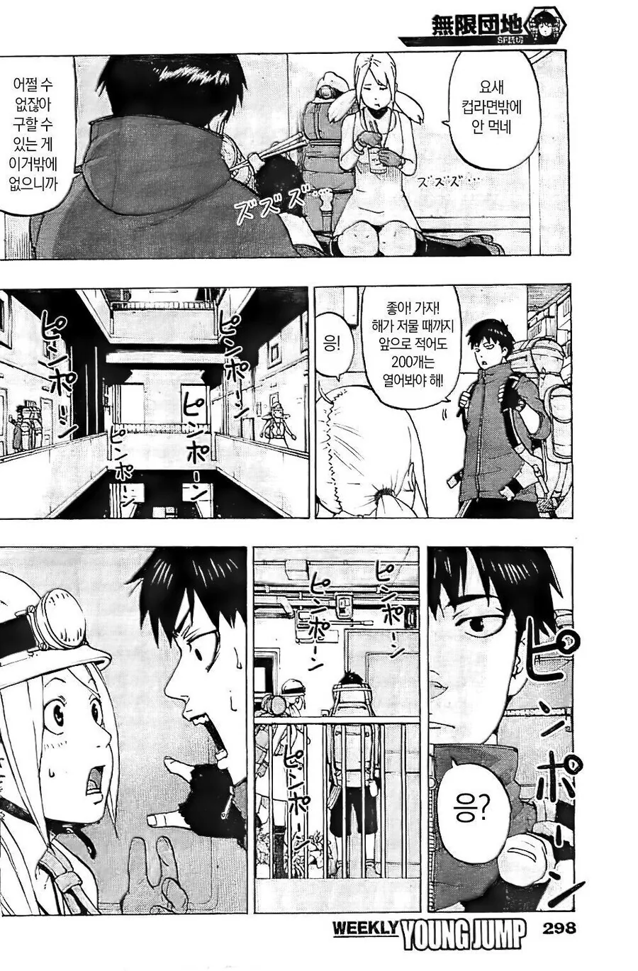 자신들이 들어갈 문을 찾는 무한 단지 만화.manga - 이미지 6
