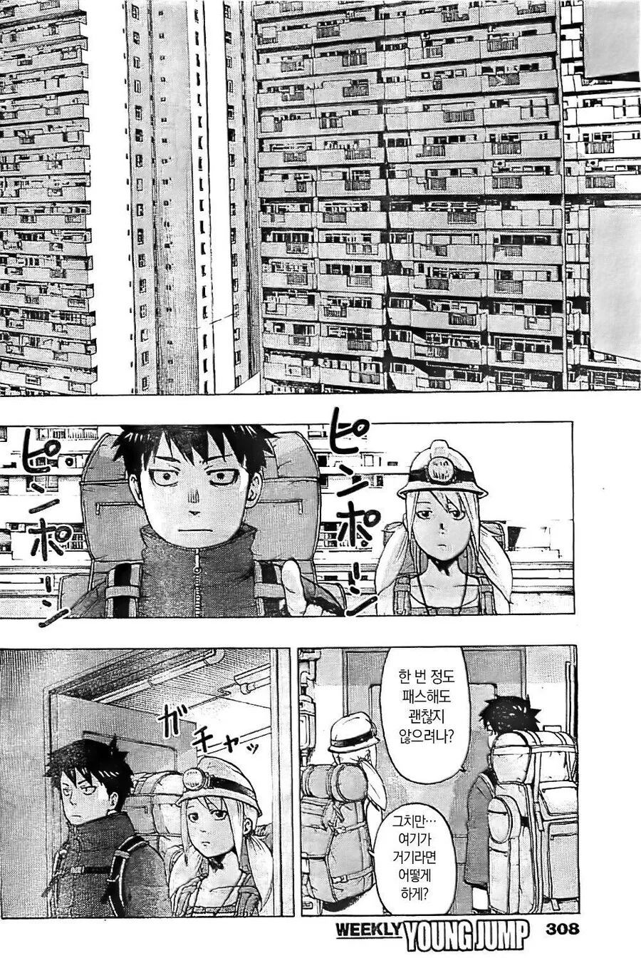 자신들이 들어갈 문을 찾는 무한 단지 만화.manga - 이미지 16