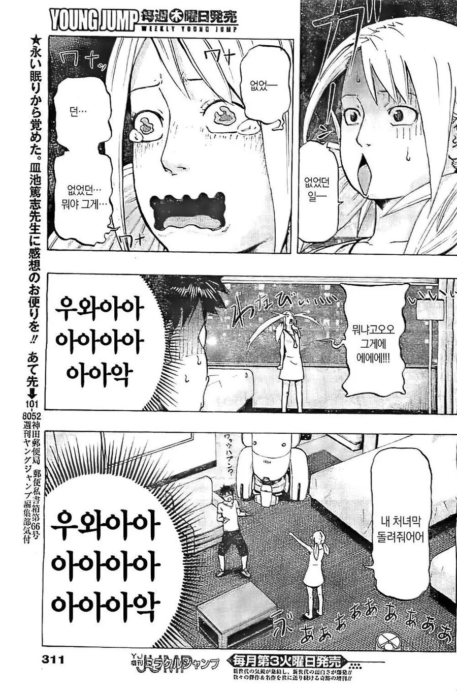 자신들이 들어갈 문을 찾는 무한 단지 만화.manga - 이미지 19
