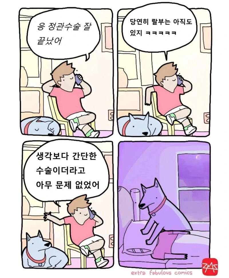 복수를 하는 개 만화
