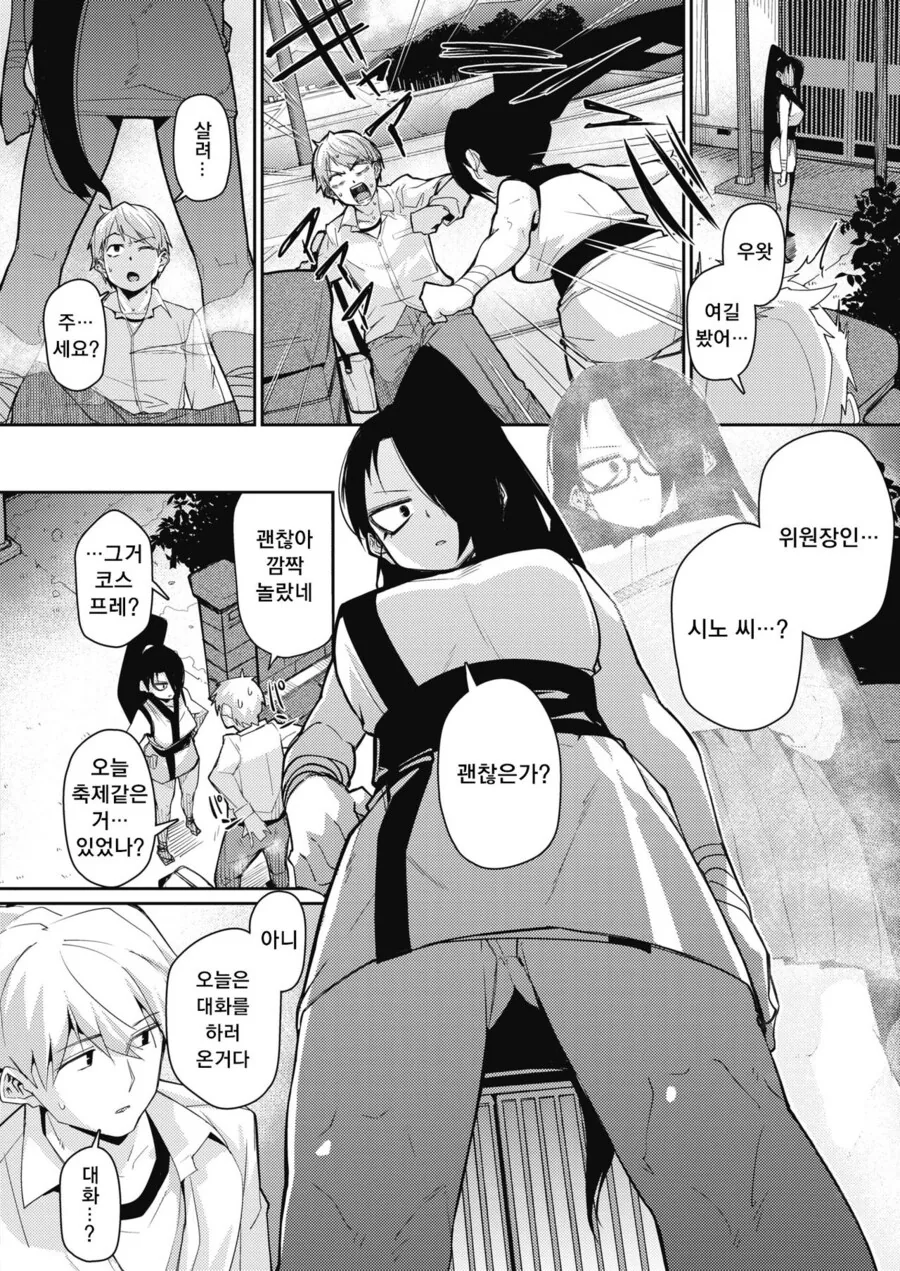 집앞에 닌자가 난타난.manhwa - 이미지 2