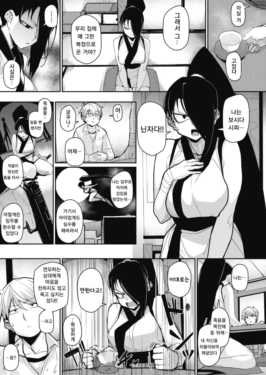 집앞에 닌자가 난타난.manhwa - 이미지 3
