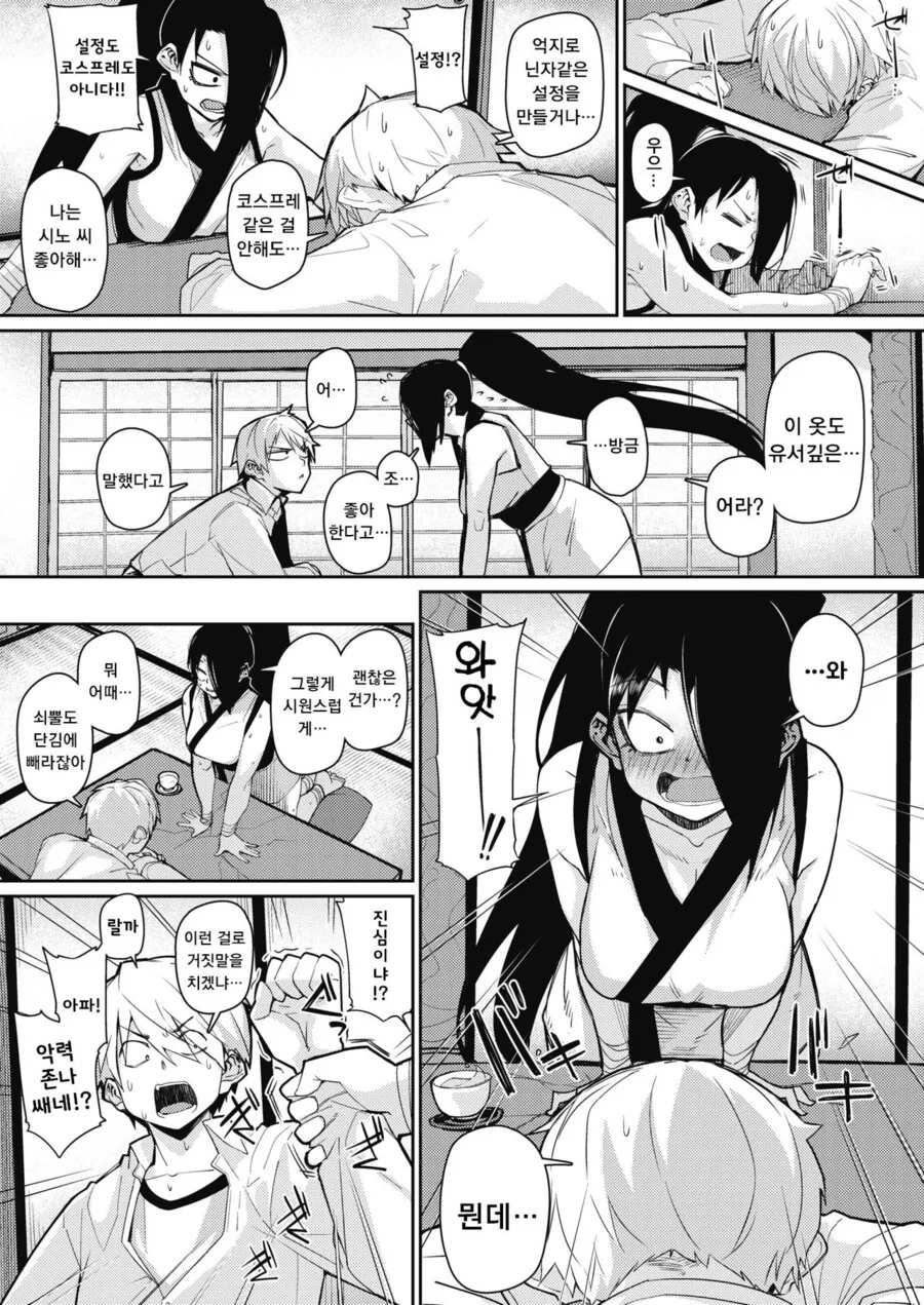 집앞에 닌자가 난타난.manhwa - 이미지 5