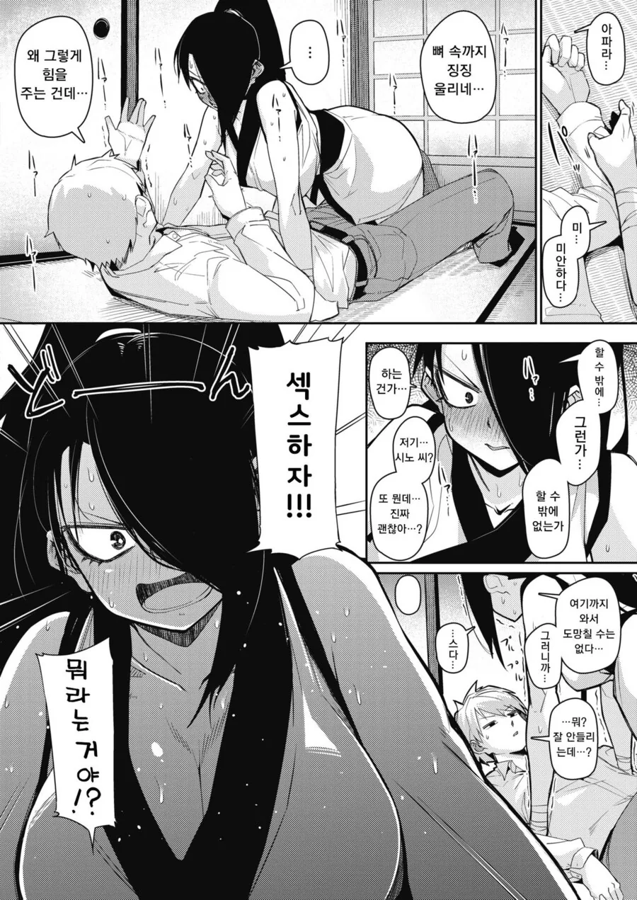 집앞에 닌자가 난타난.manhwa - 이미지 6