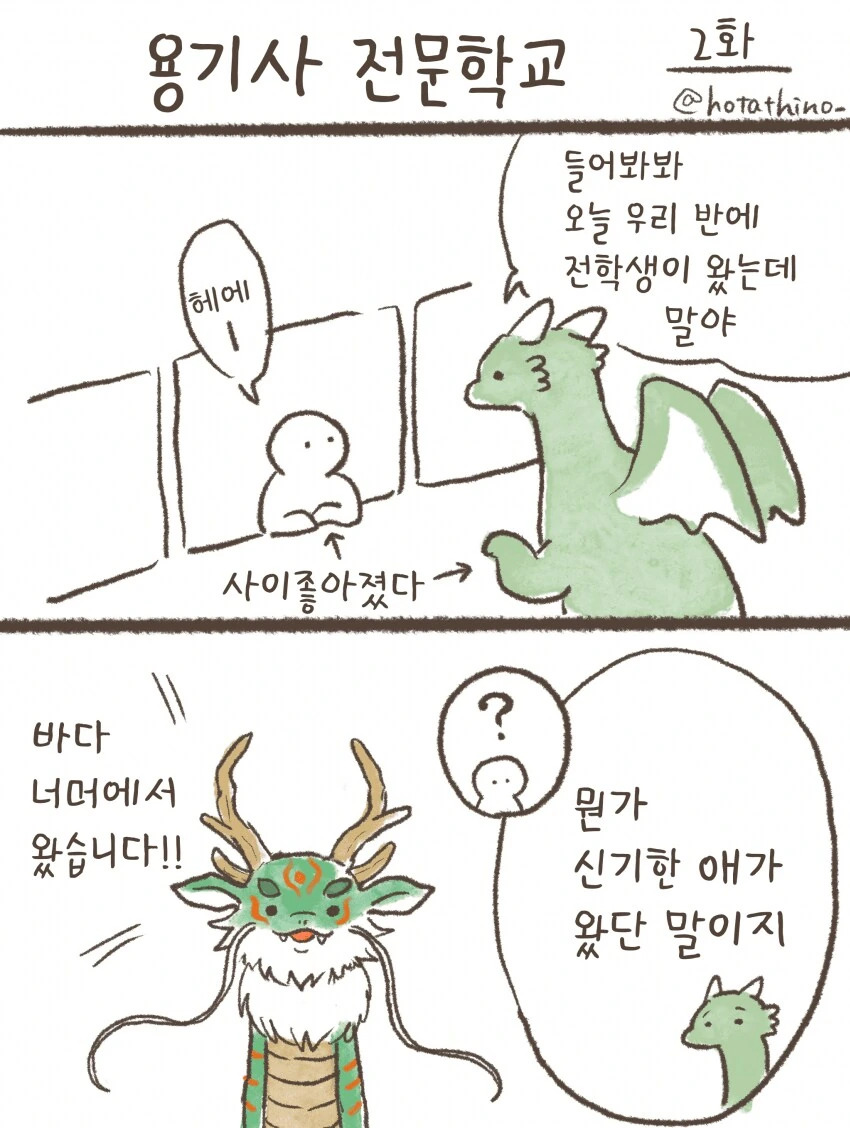 용기사 전문학교.MANHWA - 이미지 2
