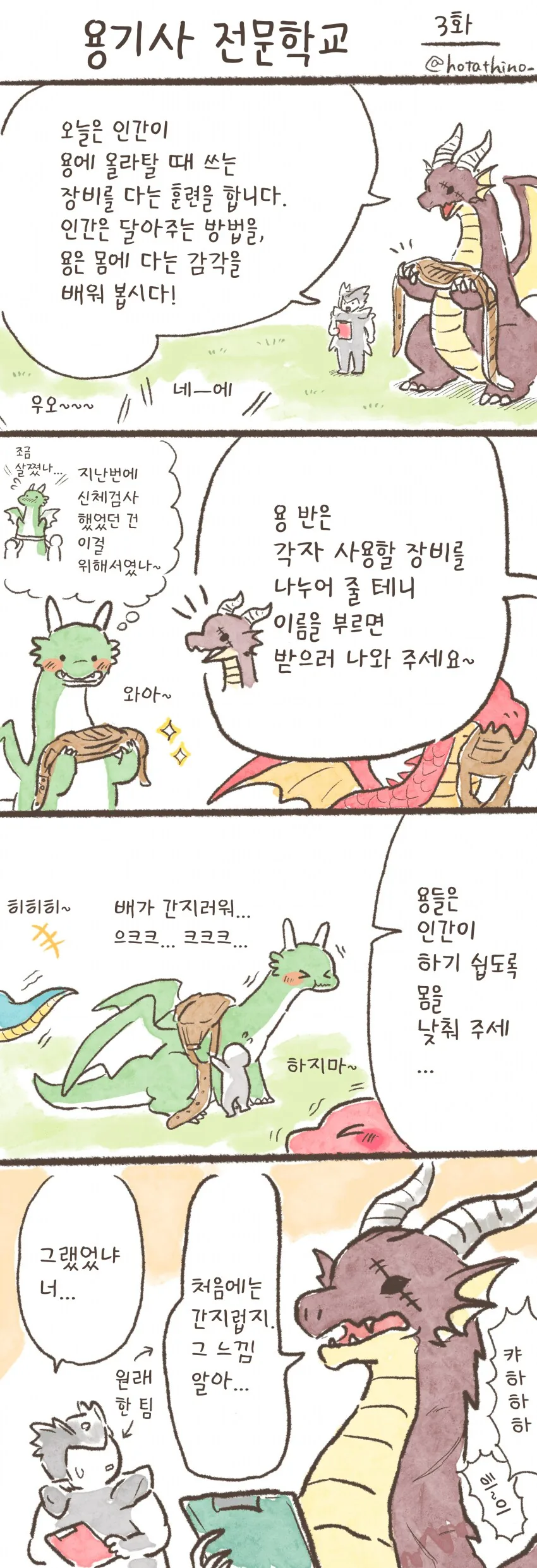 용기사 전문학교.MANHWA - 이미지 3