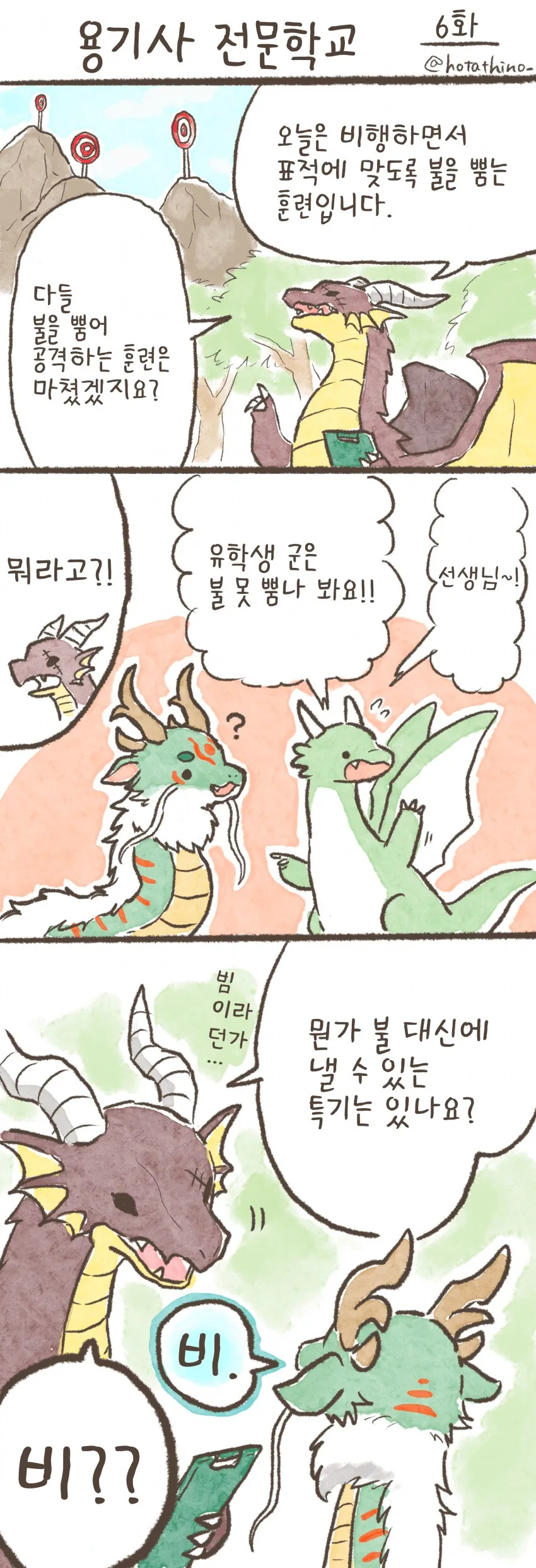 용기사 전문학교.MANHWA - 이미지 6
