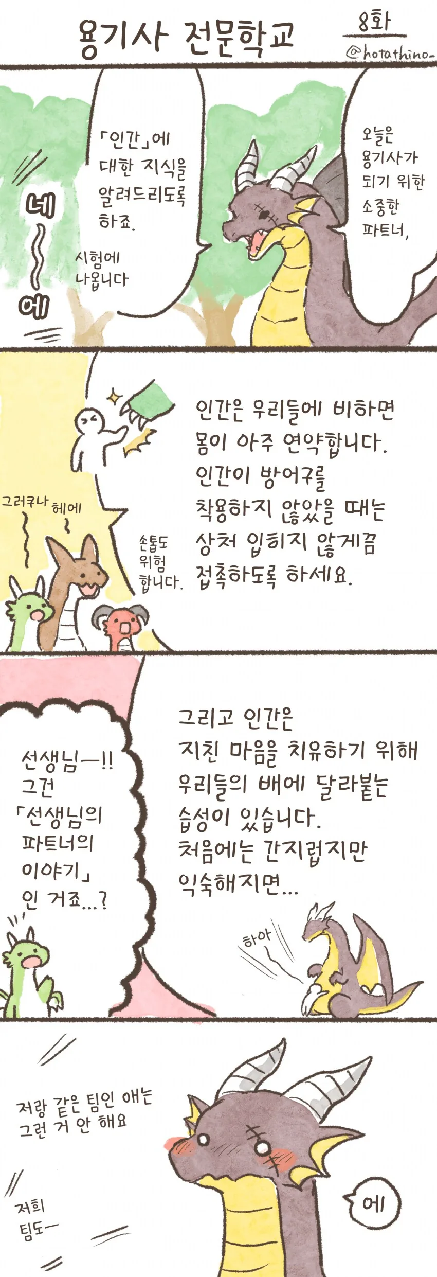 용기사 전문학교.MANHWA - 이미지 8