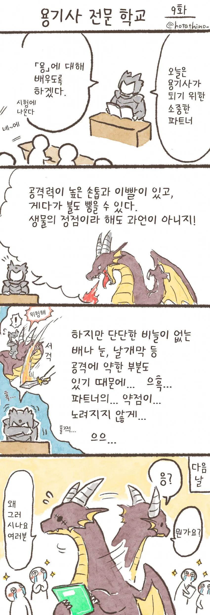 용기사 전문학교.MANHWA - 이미지 9