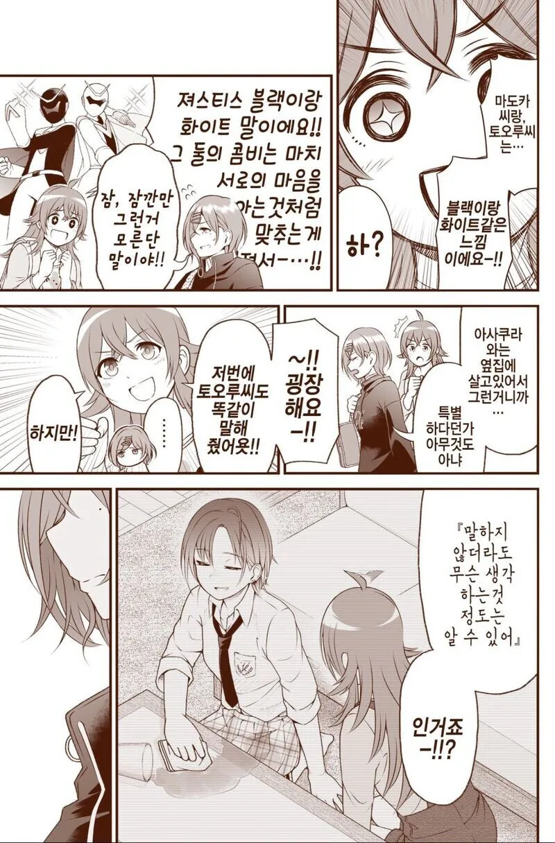 @) 마도카가 카호 배웅하는 만화 - 이미지 3