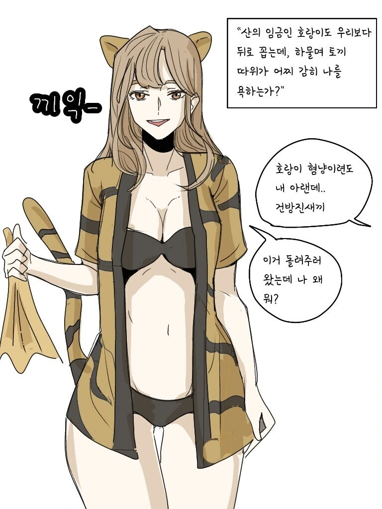 수토끼가 ㅇㅋ 곰을 ㅁㅁ는 만화 - 이미지 4