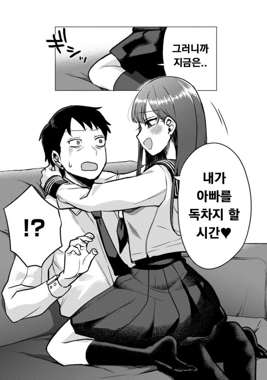딸래미가 퇴근한 아빠 덮치려 하는.manwha - 이미지 9