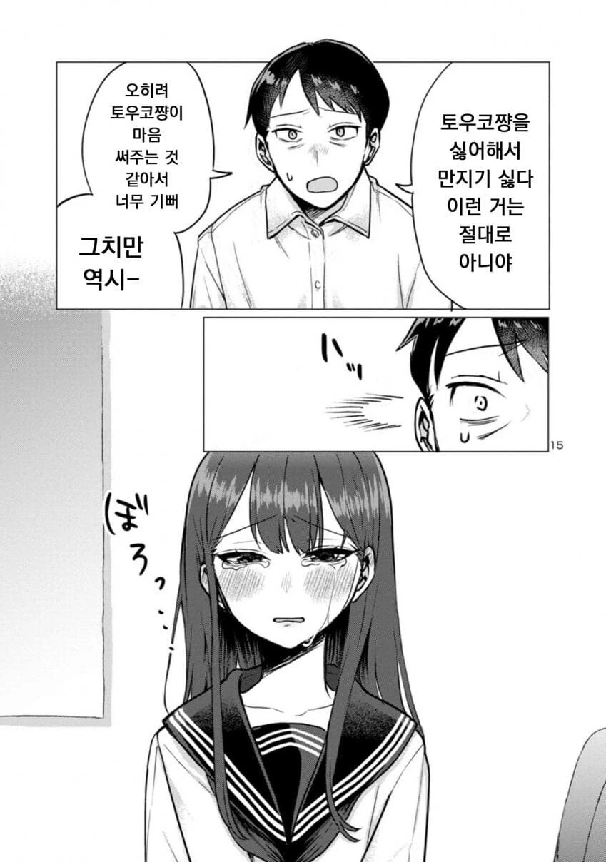 딸래미가 퇴근한 아빠 덮치려 하는.manwha - 이미지 15