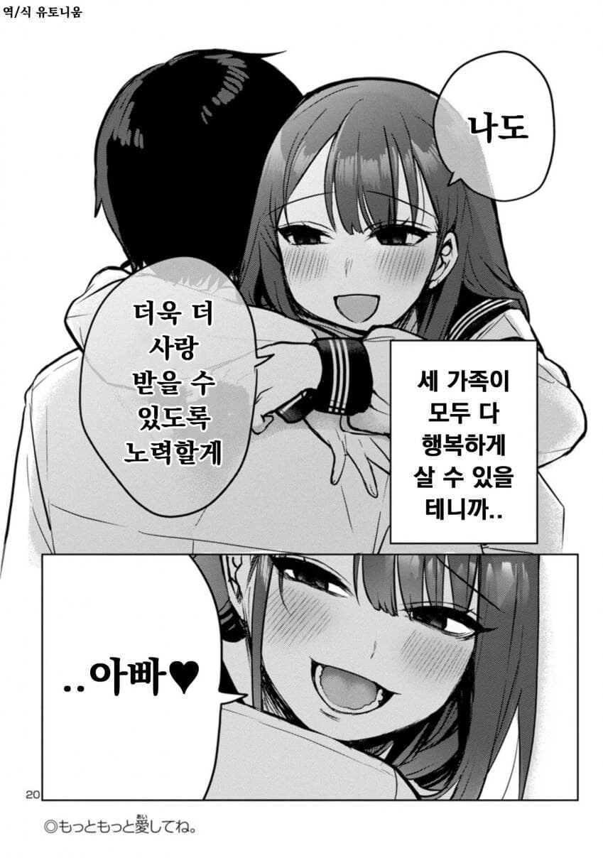 딸래미가 퇴근한 아빠 덮치려 하는.manwha - 이미지 20