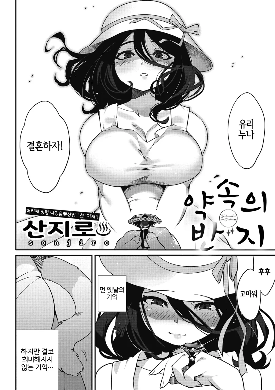 어릴적 좋아했던 누나에게 고백하는 만화 - 이미지 2