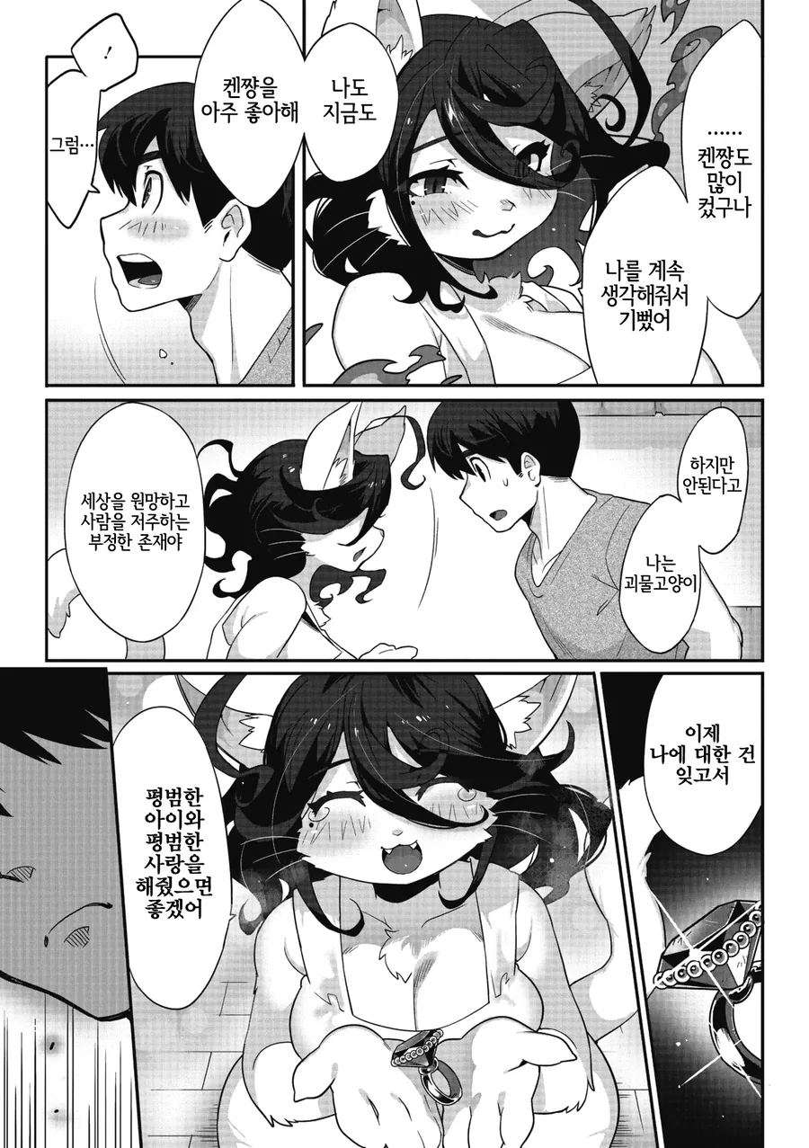 어릴적 좋아했던 누나에게 고백하는 만화 - 이미지 9
