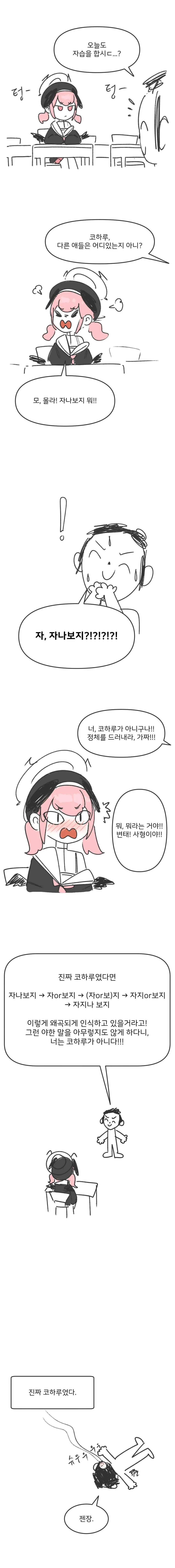 블아)자나ㅂㅈ.manhwa