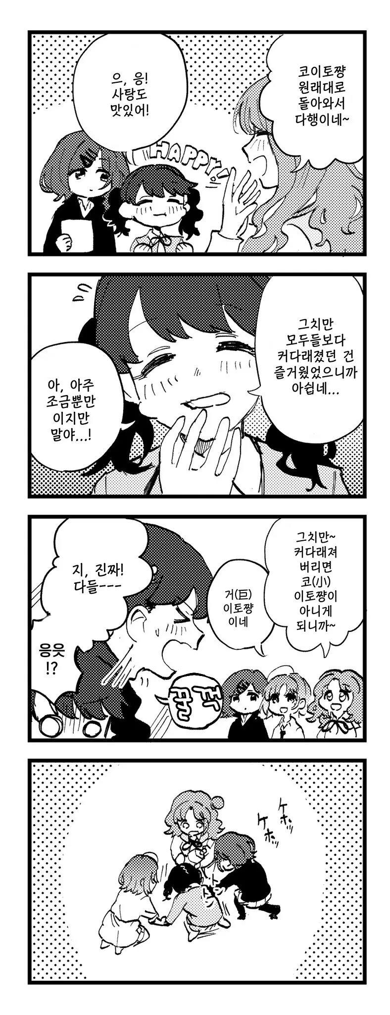 [@] 커다래진 코이토 - 이미지 3