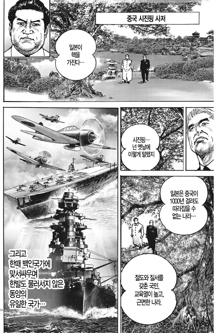 미국 비하적으로 나오는 일본 만화 원탑 - 이미지 4