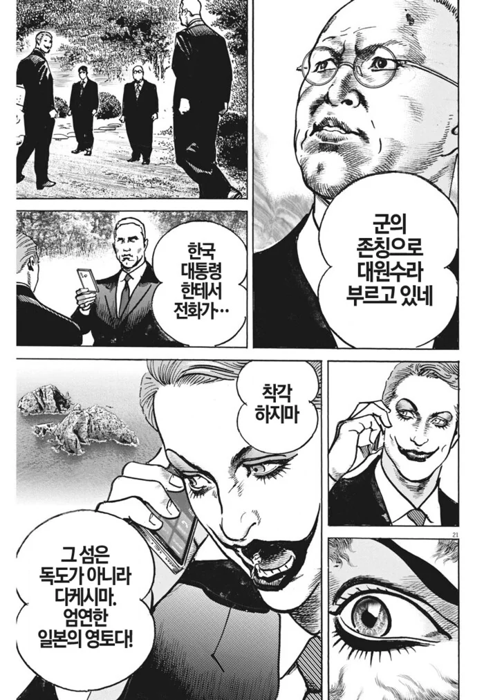 미국 비하적으로 나오는 일본 만화 원탑 - 이미지 5