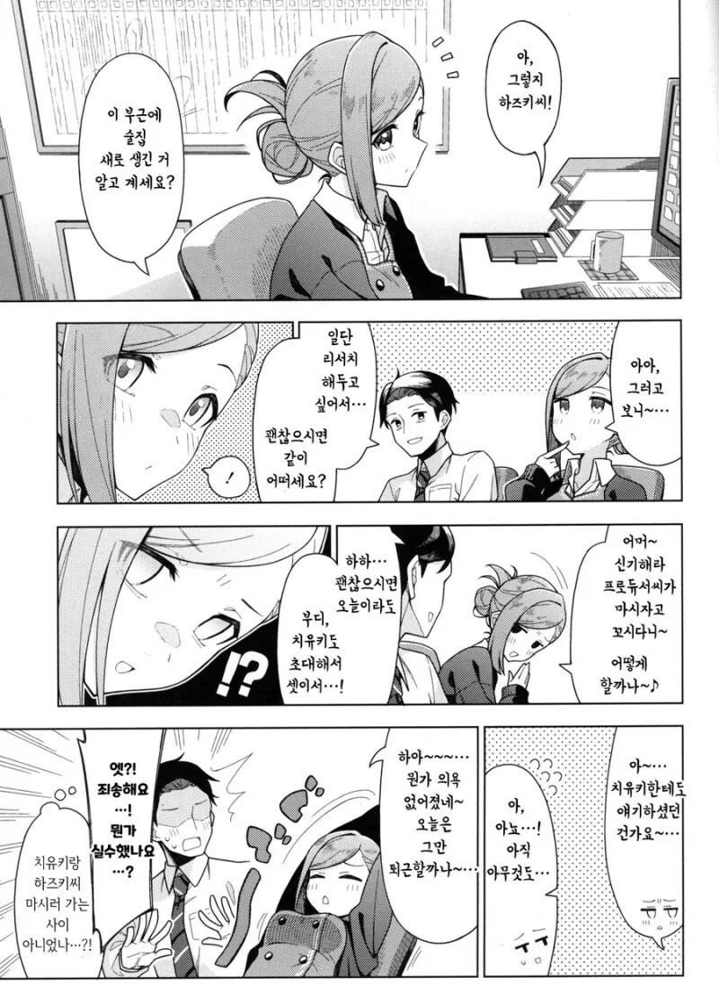 직장 동료랑 불금에 술마시러가는.manhwa