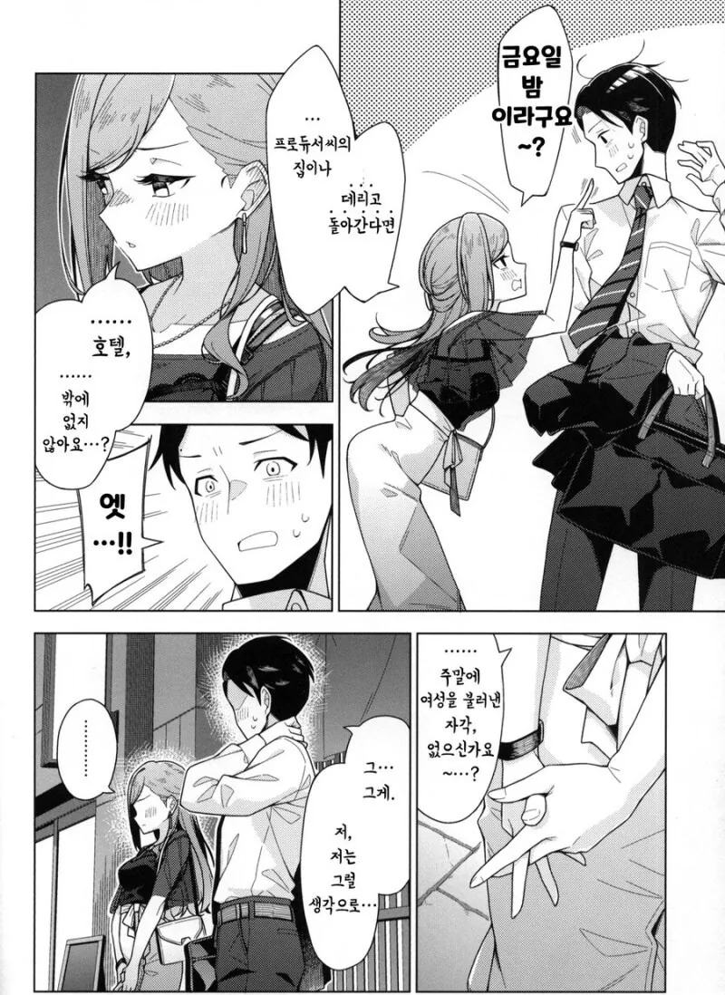 직장 동료랑 불금에 술마시러가는.manhwa - 이미지 4