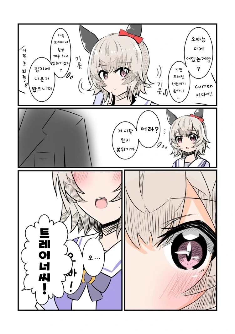 말딸, 번역) 팔콘과 카렌짱의 트레이너가 같은 manhwa