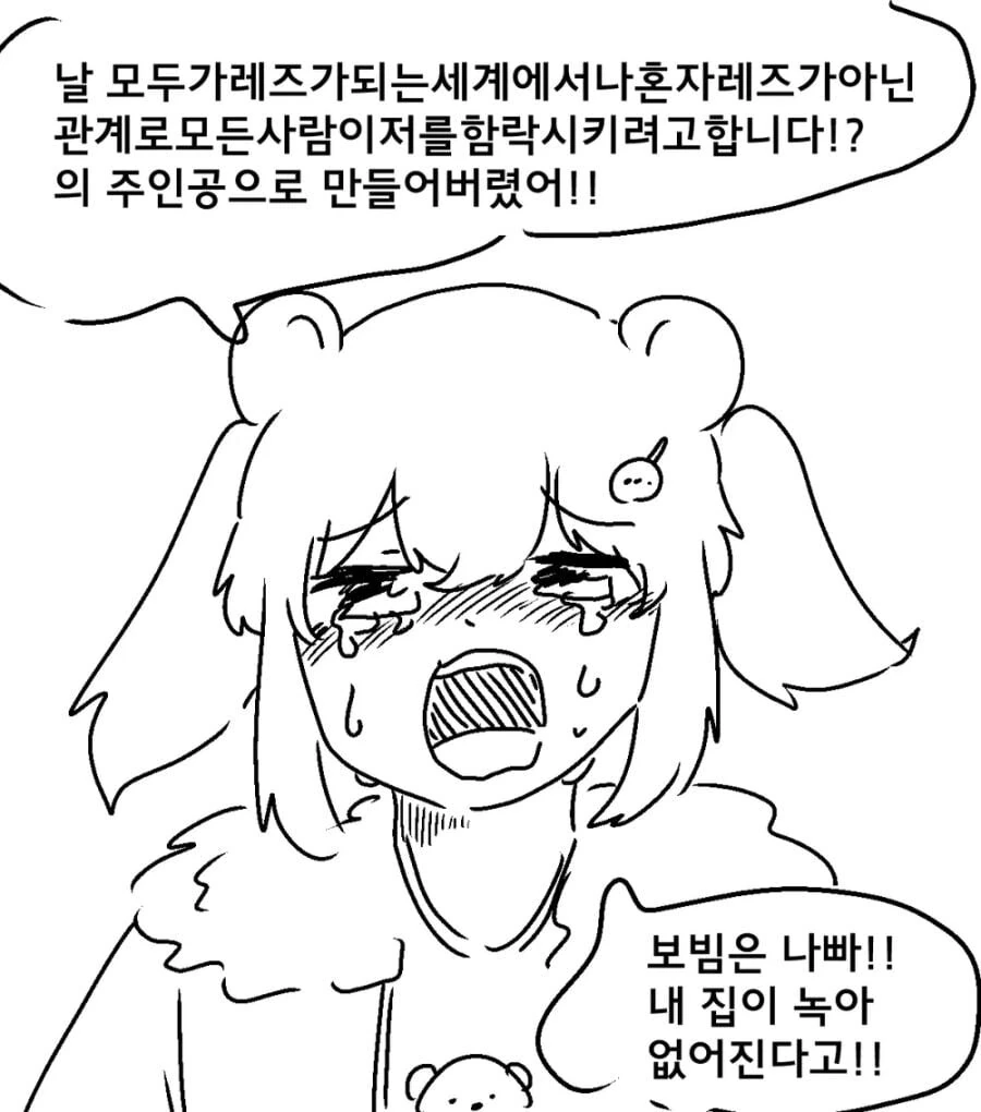 북극곰의 터전이 사라지는.manhwa(원본) - 이미지 3