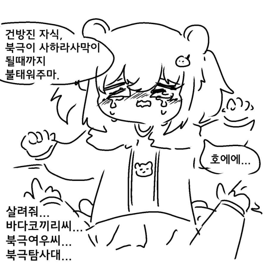 북극곰의 터전이 사라지는.manhwa(원본) - 이미지 4