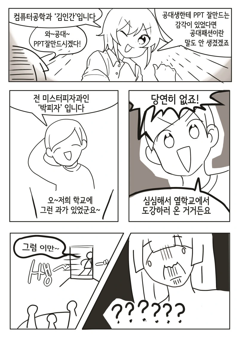티시페)과제의 요정이 과제 도와주는 comic - 이미지 3