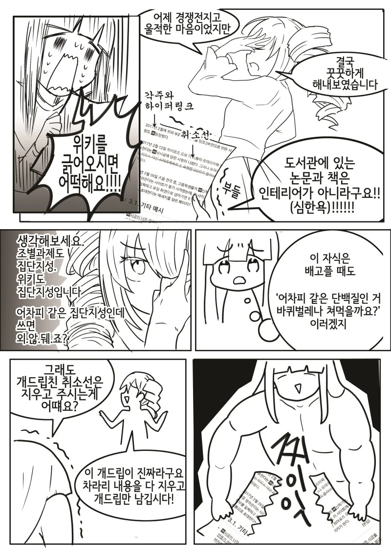 티시페)과제의 요정이 과제 도와주는 comic - 이미지 5