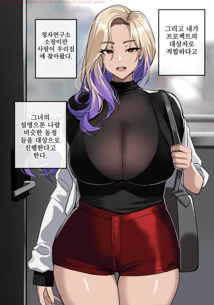 이상한 손님이 오는 만화