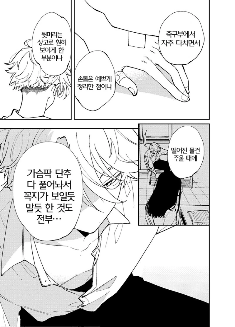 옆자리의 녀석이 ㅇㄹ틱한 눈으로 보는 이야기.manhwa - 이미지 3
