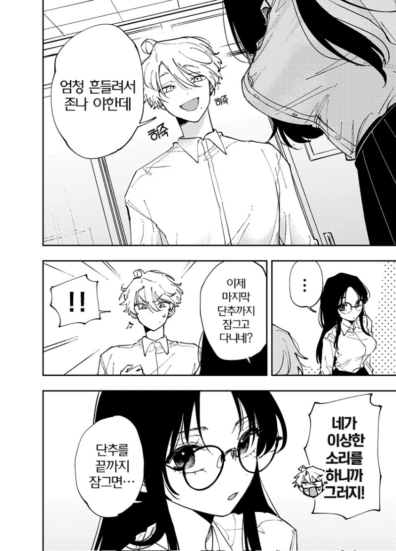 옆자리의 녀석이 ㅇㄹ틱한 눈으로 보는 이야기.manhwa - 이미지 7