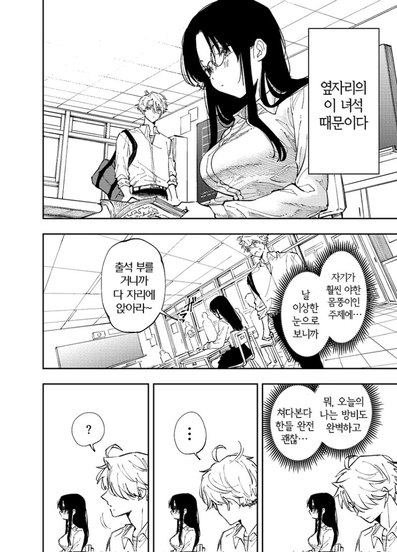옆자리의 녀석이 ㅇㄹ틱한 눈으로 보는 이야기.manhwa - 이미지 11