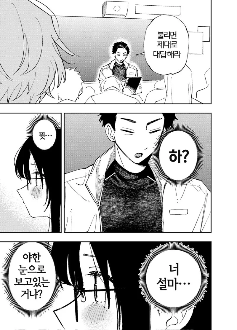 옆자리의 녀석이 ㅇㄹ틱한 눈으로 보는 이야기.manhwa - 이미지 12