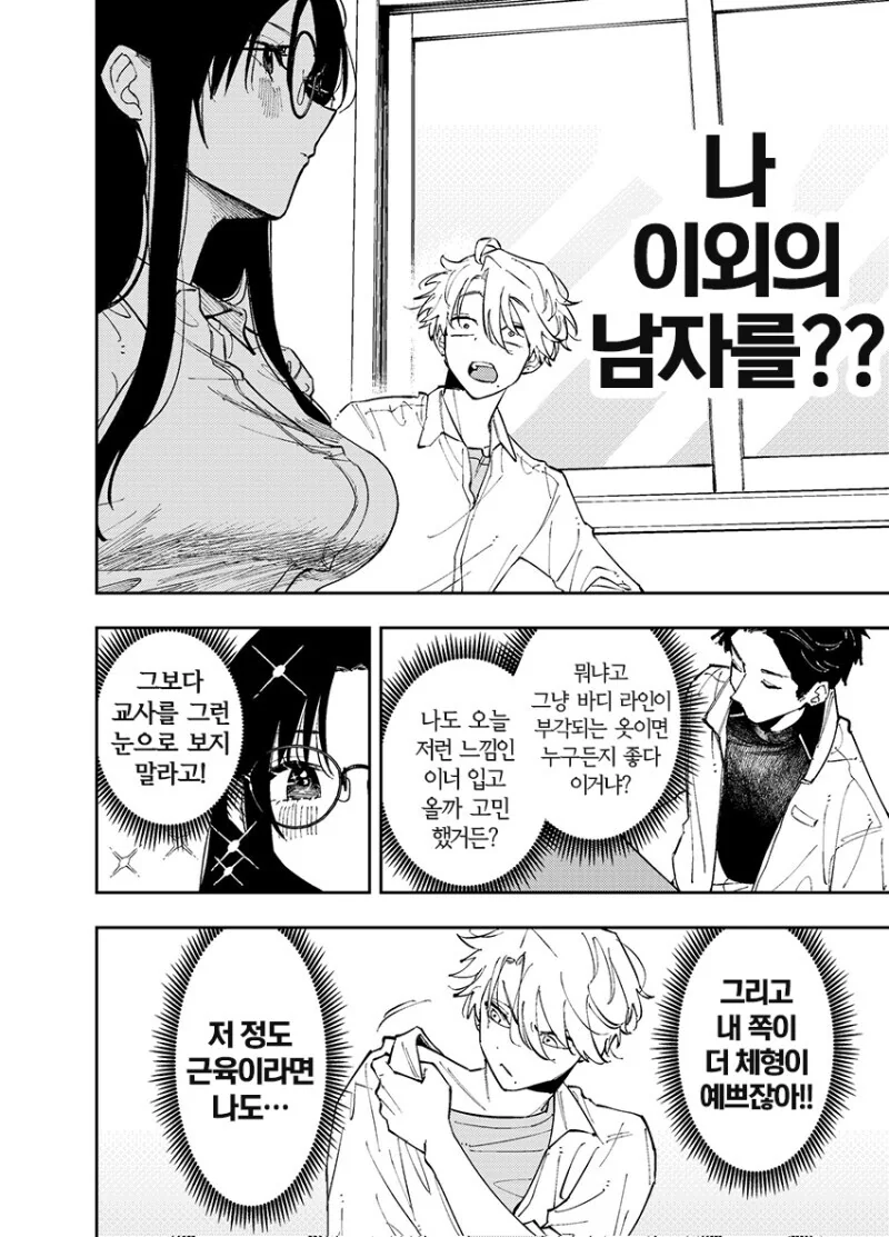 옆자리의 녀석이 ㅇㄹ틱한 눈으로 보는 이야기.manhwa - 이미지 13