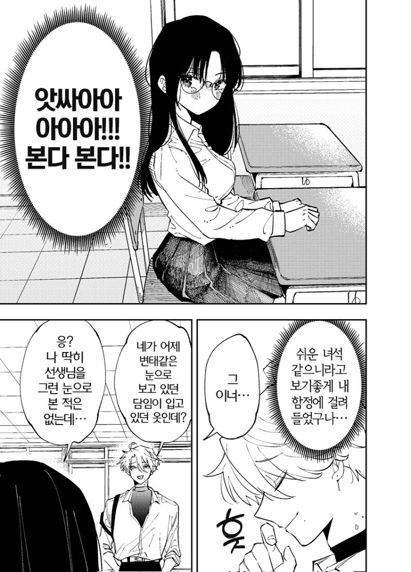 옆자리의 녀석이 ㅇㄹ틱한 눈으로 보는 이야기.manhwa - 이미지 16