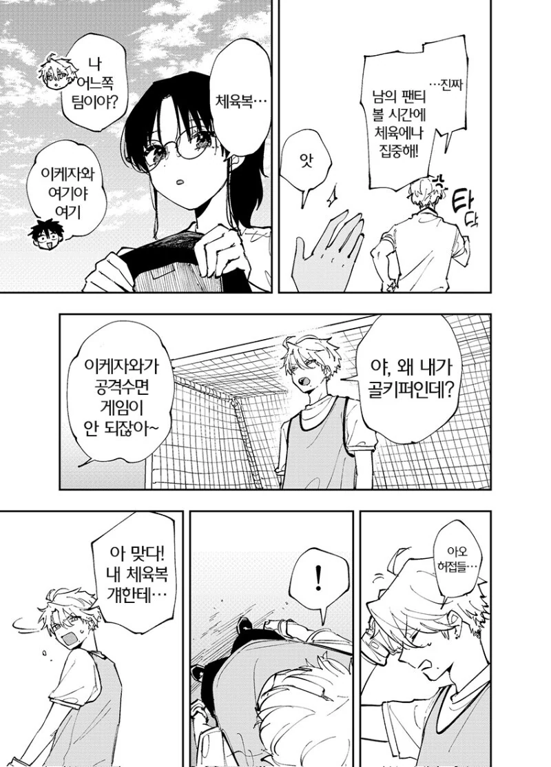 옆자리의 녀석이 ㅇㄹ틱한 눈으로 보는 이야기.manhwa - 이미지 22